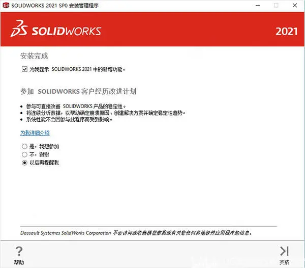 SW装了高版本后再装低版本怎么办_图示1